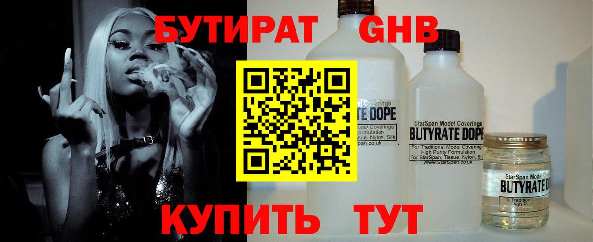 Бутират  Вход с VPN  Тамбов  Бутират оксибутират 