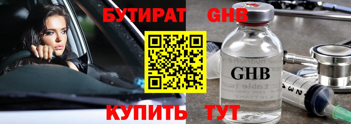 БУТИРАТ жидкий экстази Тамбов