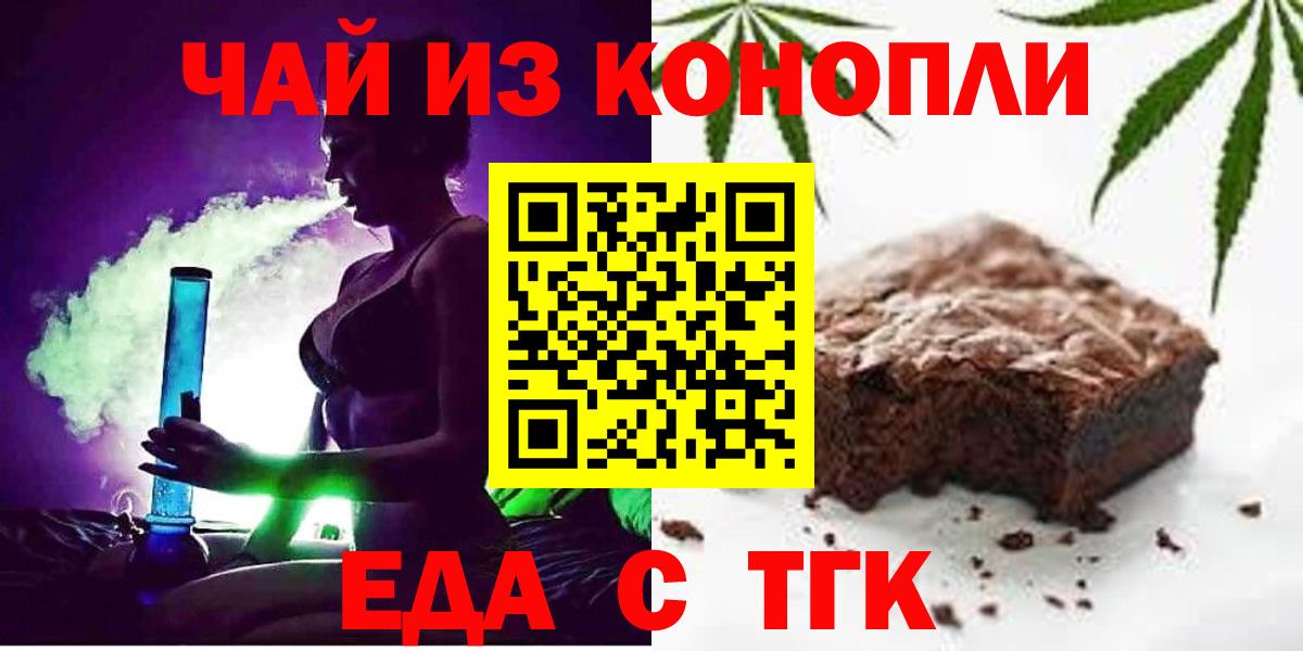 Тамбов  Еда ТГК конопля  Вход с VPN 