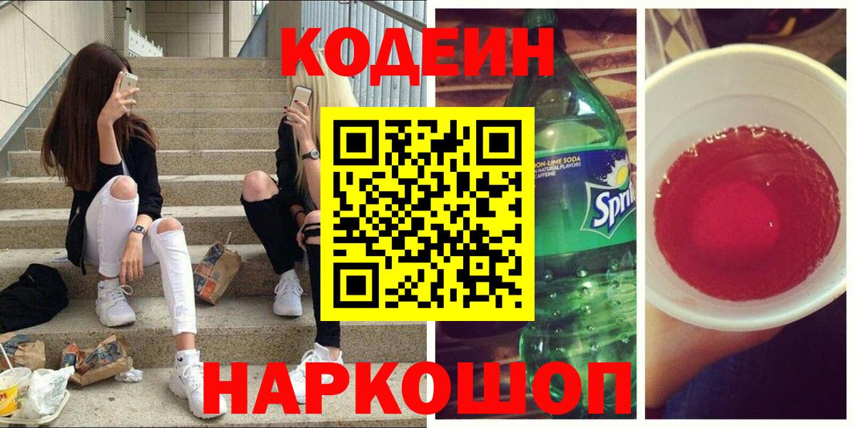 Codein Purple Drank  Codein Purple Drank  Вход с VPN  Тамбов 