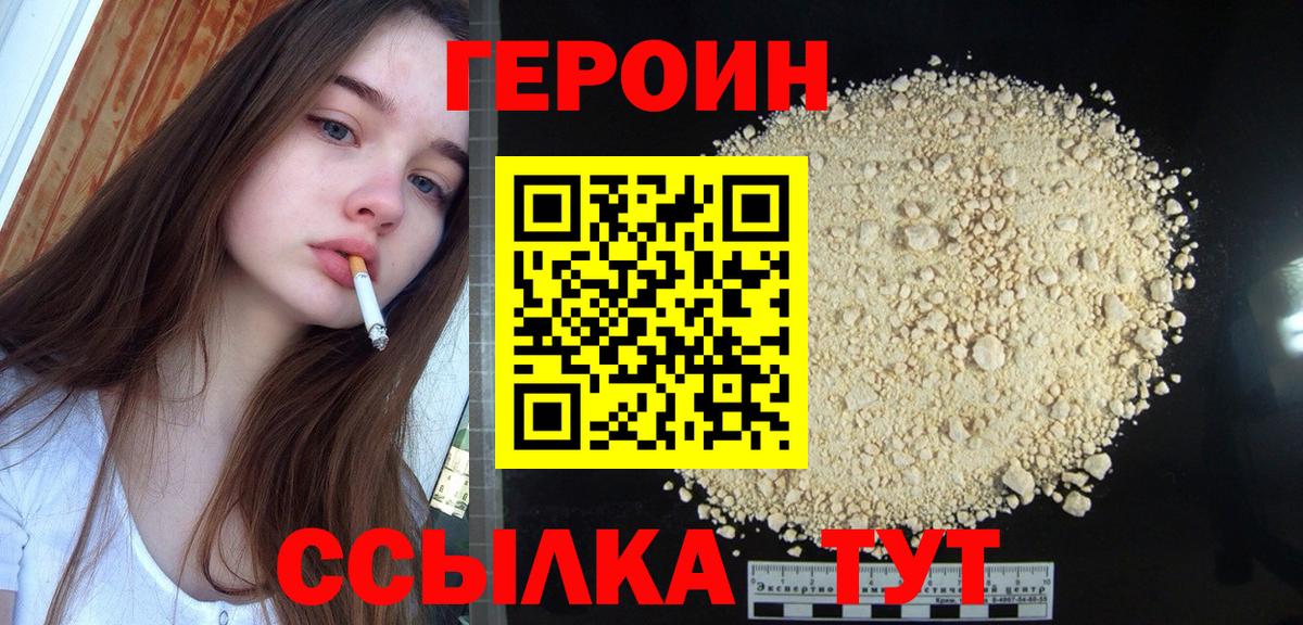ГЕРОИН Афган Тамбов