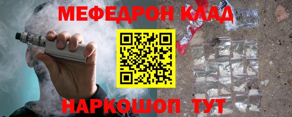 МЕФ мяу мяу  МЕФ  Тамбов  Вход с VPN  Меф VHQ 