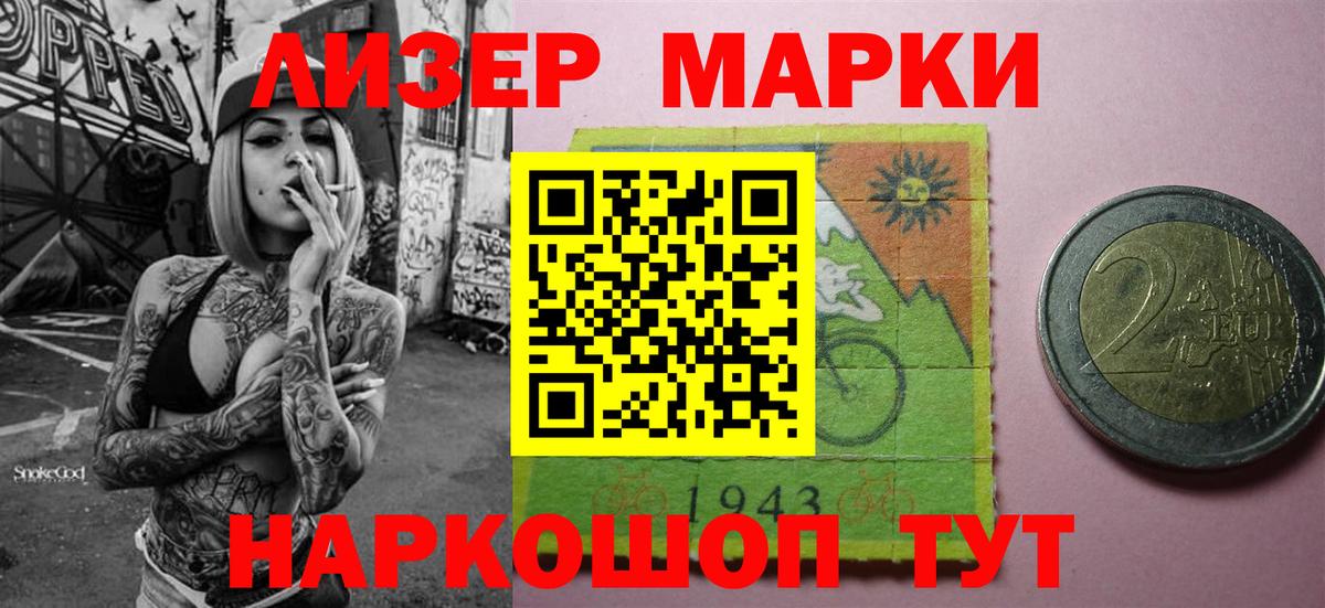 Марки N-bome 1,5мг Тамбов